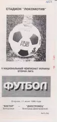Виктор (Запорожье) - Днестровец (Белгород Днестровский) 11.06.1996 К