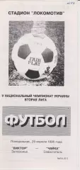 Виктор (Запорожье) - Чайка(Севастополь) 29.04.1996 К