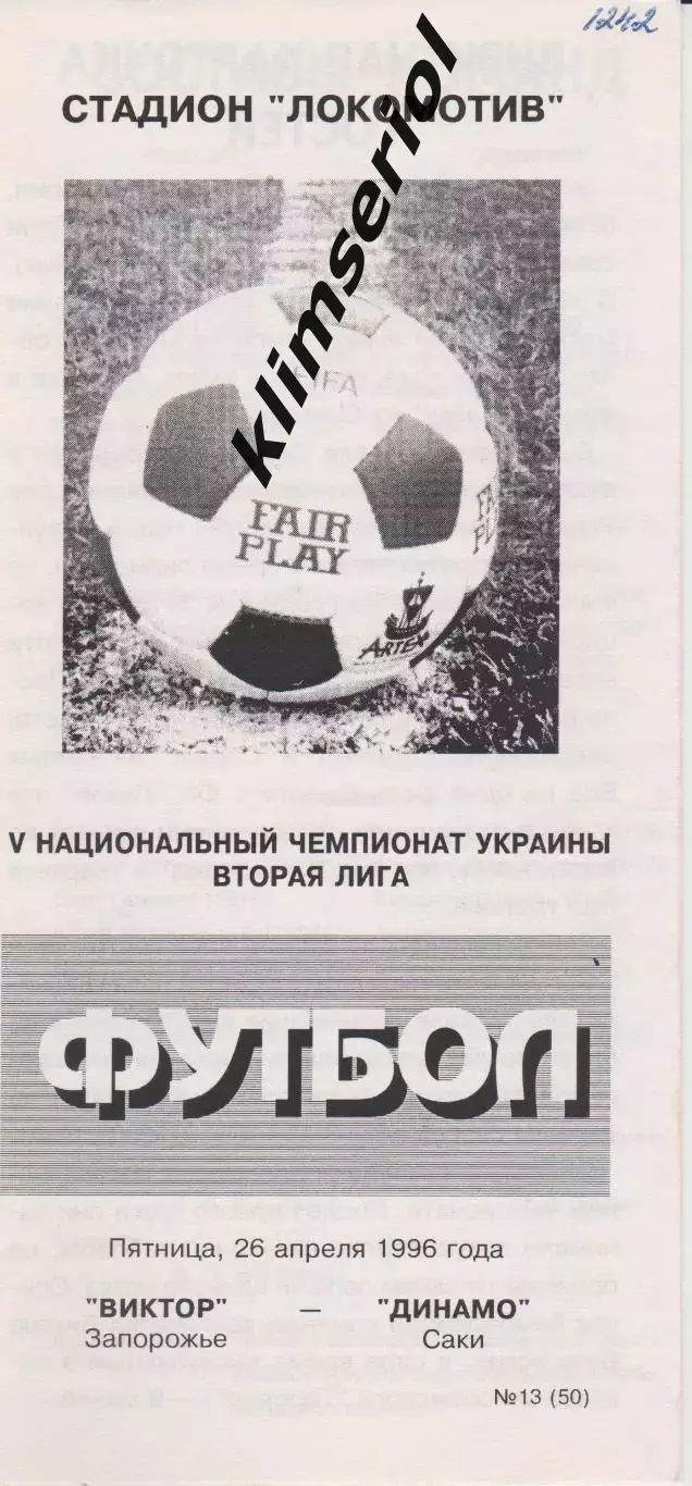 Виктор (Запорожье) - Динамо(Саки) 26.04.1996 К