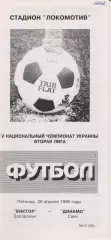 Виктор (Запорожье) - Динамо(Саки) 26.04.1996 К