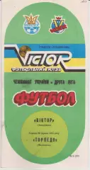Віктор (Запоріжжя) - Торпедо (Мелітополь) 30.08.1995 К