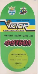 Віктор Металург (Запоріжжя) - Шахтар (Повлаград) 19.10.1994 К