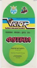 Віктор Металург (Запоріжжя) - Газовик (Комарне) 19.09.1994 К