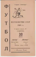 Авангард (Жёлтые Воды) - Металлург (Липецк) 30.07.1968