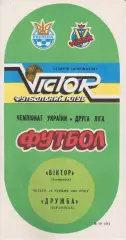 Віктор (Запоріжжя) - Дружба (Бердянск) 22.06.1995 К
