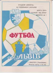 ФК Львів - Віктор (Запоріжжя) 13.06.1995 К