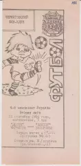 Десна(Чернигов) - Виктор (Запорожье) 11.09.1994 К