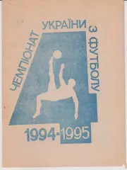 Дружба (Бердянск) - Виктор (Запорожье) 16.08.1994 К