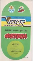 Віктор (Запоріжжя) - Шахтар 2 (Донецьк) 10.05.1995 К