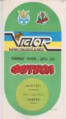 Віктор (Запоріжжя) - Водник (Херсон) 22.04.1995 К