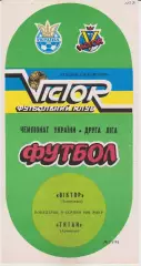 Віктор (Запоріжжя) - Титан (Армянск) 08.08.1994 К