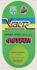 Віктор Металург (Запоріжжя) - Меліоратор (Каховка) 05.11.1994 К