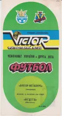 Віктор Металург (Запоріжжя) - Медіта (Шахтарськ) 16.10.1994 К