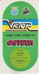 Віктор (Запоріжжя) - Медик (Моршин) 13.10.1993 К