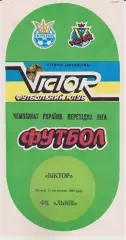 Віктор (Запоріжжя) - ФК Львів 11.11.1993 К