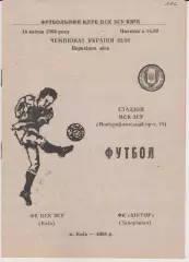ФК ЦСК ЗСУ (Київ) - Віктор (Запоріжжя) 16.04.1994 К