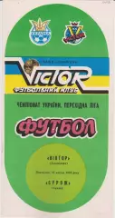 Віктор (Запоріжжя) - Сурож (Судак) 25.04.1994 К