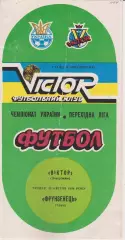 Віктор (Запоріжжя) - Фрунзенец (Саки) 28.04.1994 К