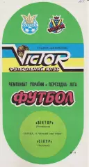 Віктор (Запоріжжя) - Сілур (Харцизьк) 15.06.1994 К