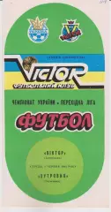 Віктор (Запоріжжя) - Хутровик (Тисмениця) 08.06.1994 К
