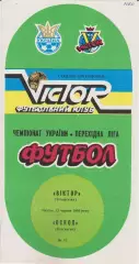 Віктор (Запоріжжя) - Оскол (Куп'янск) 12.06.1994 К