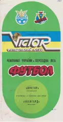 Віктор (Запоріжжя) - Авангард (Жидачів) 17.06.1994 К