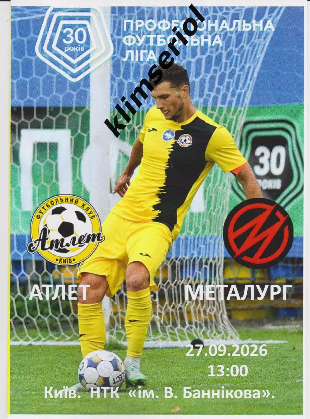 Атлет (Київ) - Металург (Запоріжжя) 27.09.2026 Альтернатива