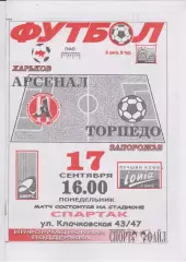 Арсенал (Харков) - Торпедо (Запорожье) 17.09.2001 К