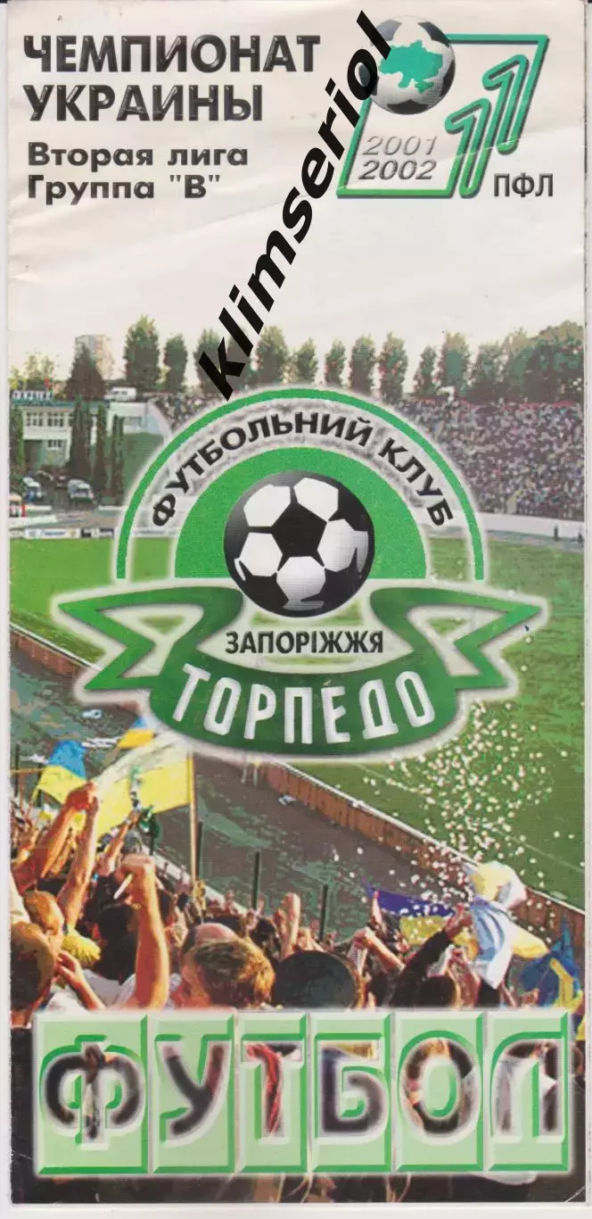 Торпедо (Запорожье) - ФК Сумы 20.06.2002 К
