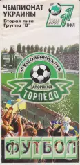 Торпедо (Запорожье) - ФК Сумы 20.06.2002 К