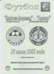 Нафком Академия (Ирпень) - Торпедо (Запорожье) 28.07.2002 К