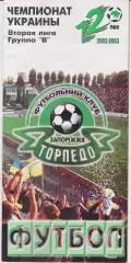 Торпедо (Запорожье) - Олимпия АЭС (Южноукраинск) 05.10.2002 К