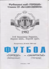 Торпедо (Запорожье) - Закарпатье (Ужгород) 25.07.1999 К