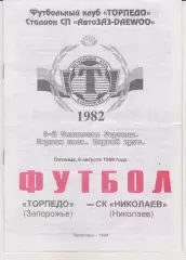Торпедо (Запорожье) - СК Николаев 06.08.1999 К