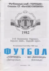Торпедо (Запорожье) - ФК Винница 05.09.1999 К