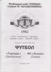 Торпедо (Запорожье) - ФК Львов 31.08.1998 К