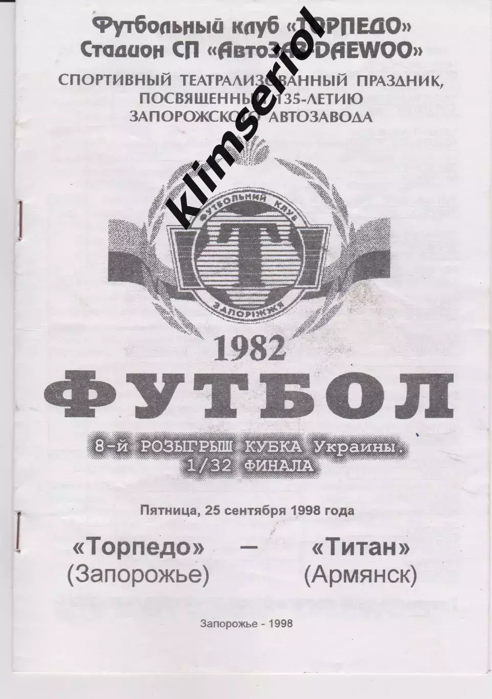 Торпедо (Запорожье) - Титан (Армянск) 25.09.1998 К