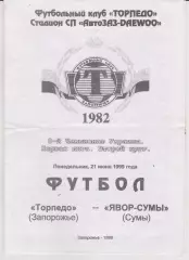 Торпедо (Запорожье) - Явор Сумы (Сумы) 21.06.1999 К