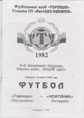 Торпедо (Запорожье) - Нефтяник (Ахтырка) 18.06.1999 К