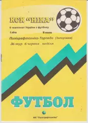 Поліграфтехніка (Олександрія) - Торпедо (Запоріжжя) 06.06.1999 К
