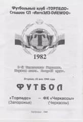 Торпедо (Запорожье) - ФК Черкассы 25.05.1999 К