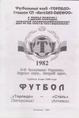 Торпедо (Запорожье) - Сталь (Алчевск) 08.05.1999 К