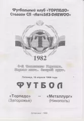 Торпедо (Запорожье) - Металлург (Никополь) 16.04.1999 К