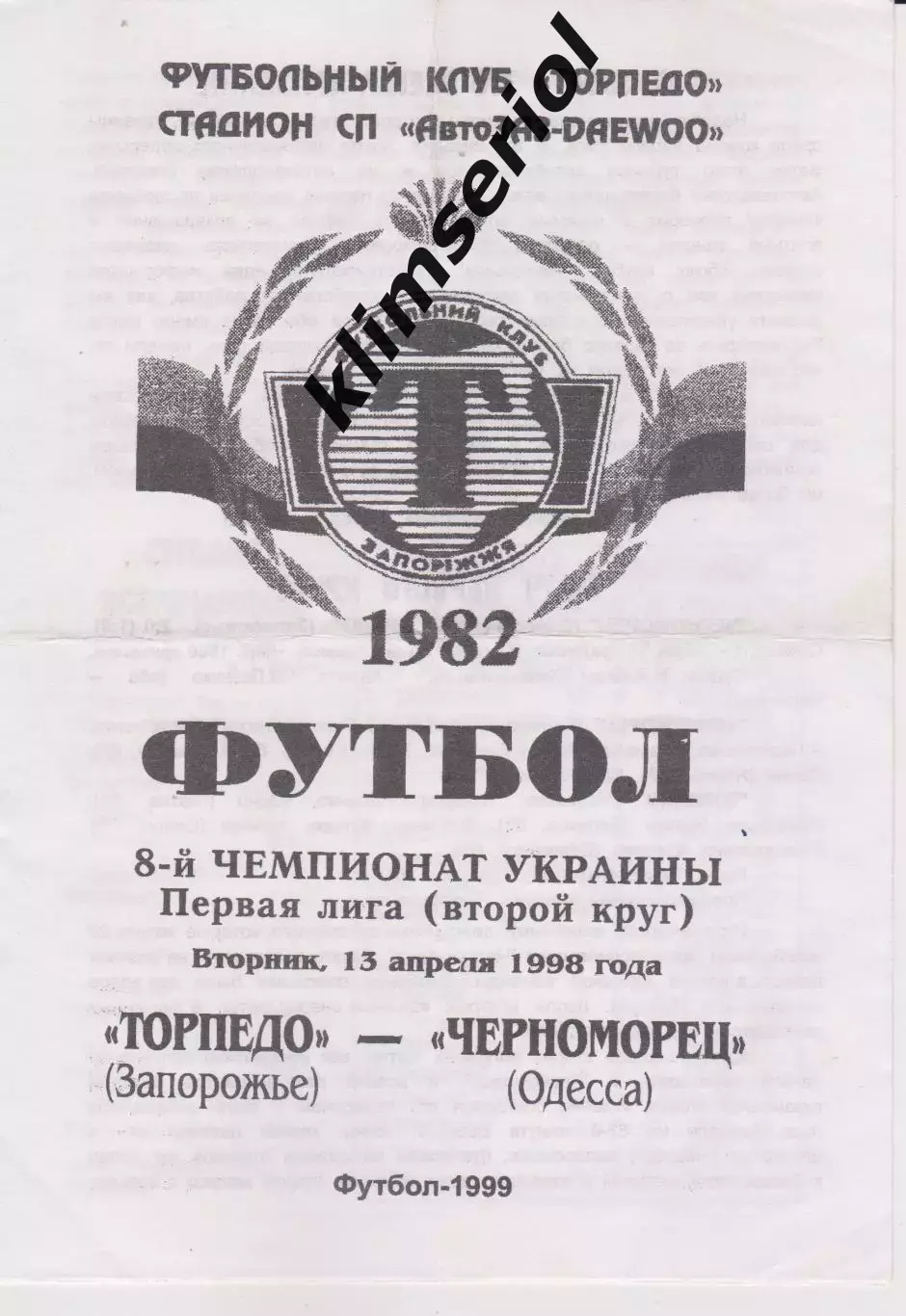 Торпедо (Запорожье) - Черноморец (Однсса) 13.04.1999 К