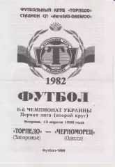 Торпедо (Запорожье) - Черноморец (Однсса) 13.04.1999 К
