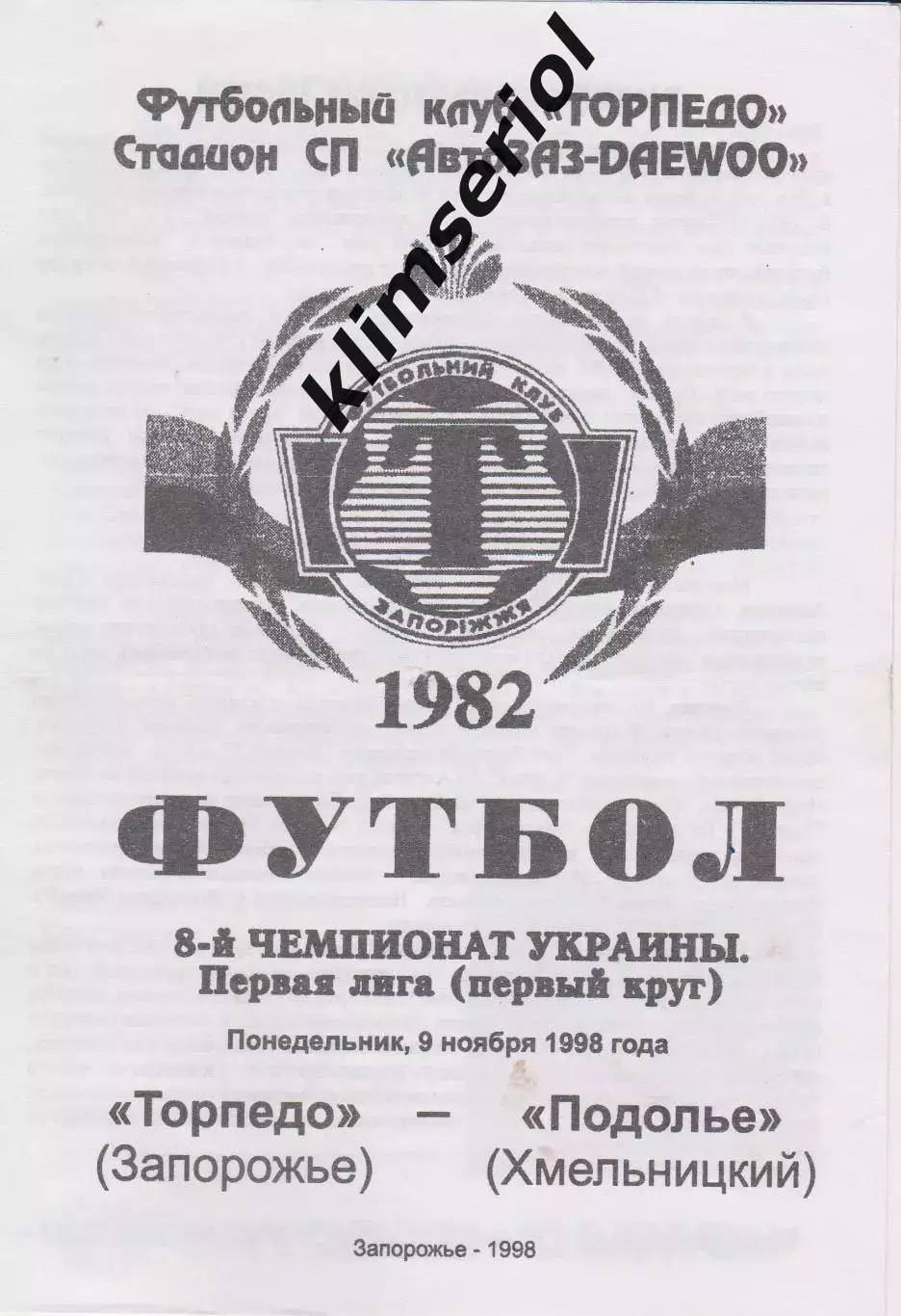 Торпедо (Запорожье) - Подолье (Хмельницький) 09.11.1998 К