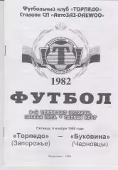 Торпедо (Запорожье) - Буковина (Черновцы) 06.11.1998 К