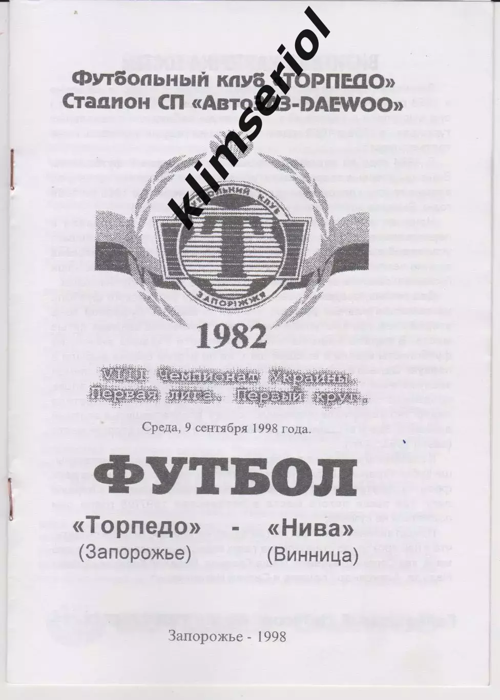 Торпедо (Запорожье) - Нива (Винница) 09.09.1998 К