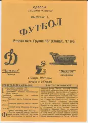 Динамо (Одесса) - Виктор (Запорожье) 04.11.1997 К (копия)