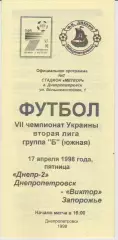 Днепр 2 (Днепропетровск) - Виктор (Запорожье) 17.04.1998 К